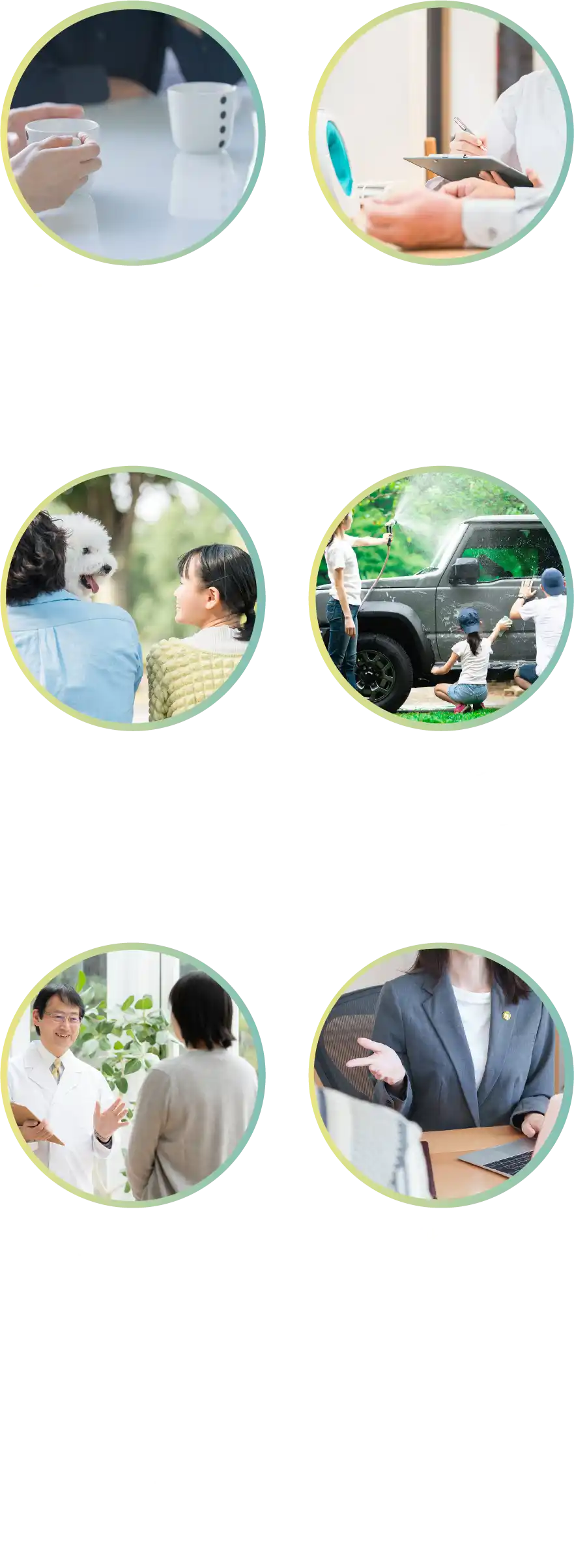 様々なコト